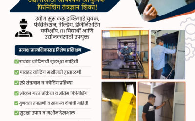 पावडर कोटींग व्यवसाय प्रशिक्षण